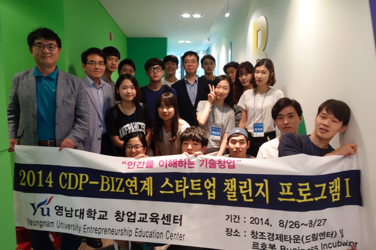 2014 YU CDP-BIZ 연계 스타트업 챌린지 프로그램1 