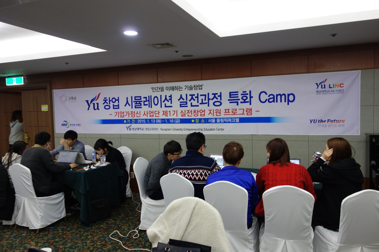 YU창업 시뮬레이션 실전과정 특화 Camp 